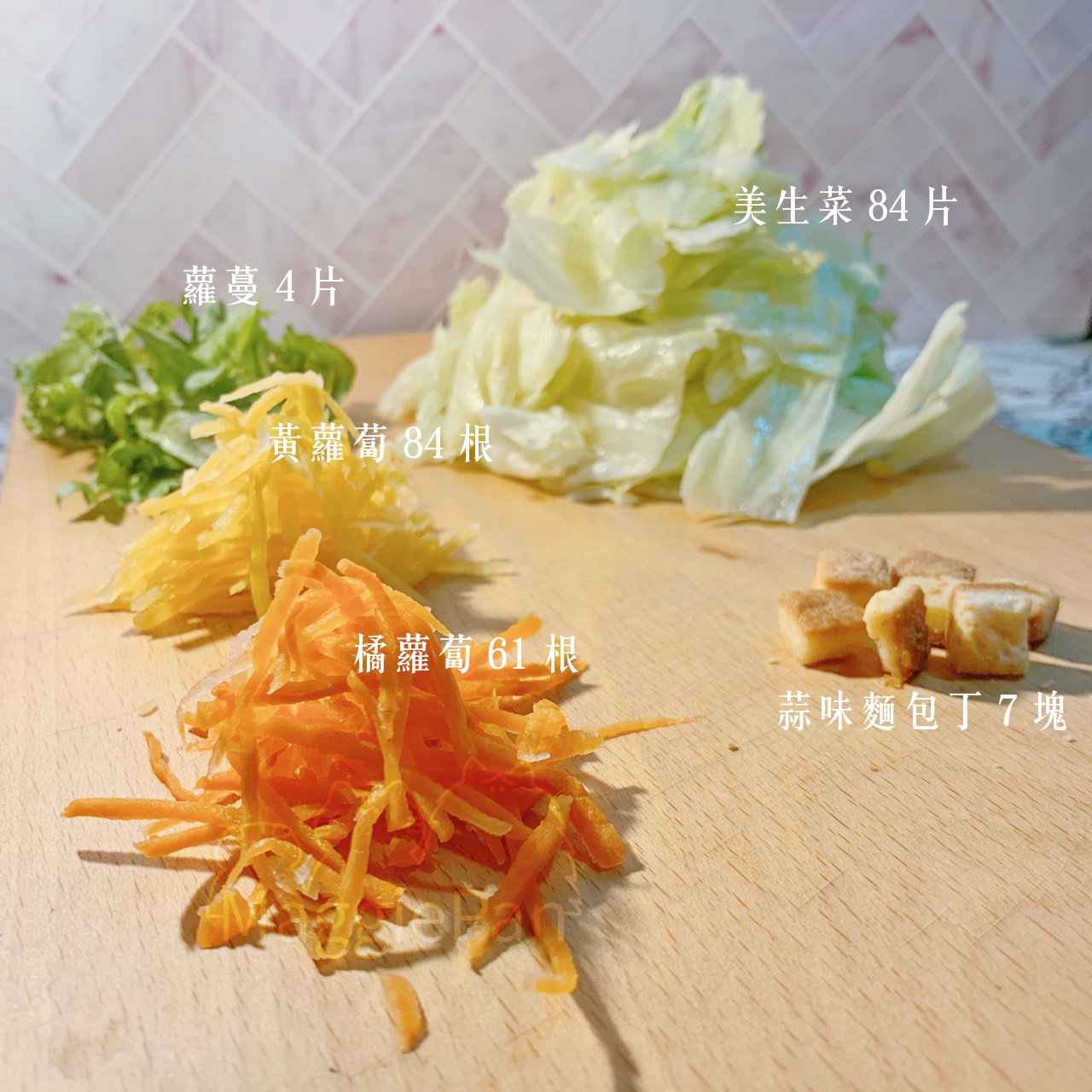 一日野菜-萵苣沙拉 到底誰這麼無聊會真的數