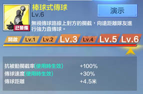 極限街籃 棒式傳球