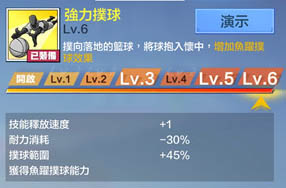 極限街籃 強力撲球