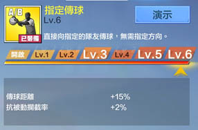 極限街籃 指定傳球