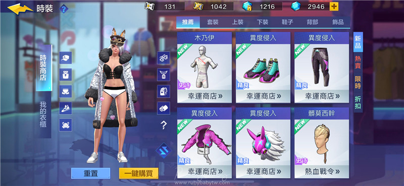 極限街籃 時裝