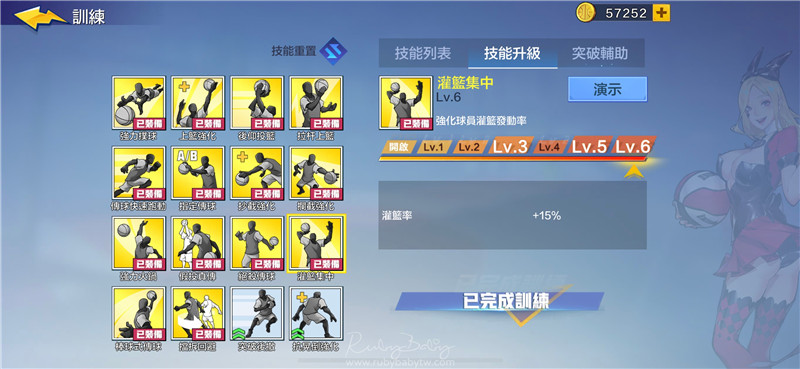極限街籃 技能加點