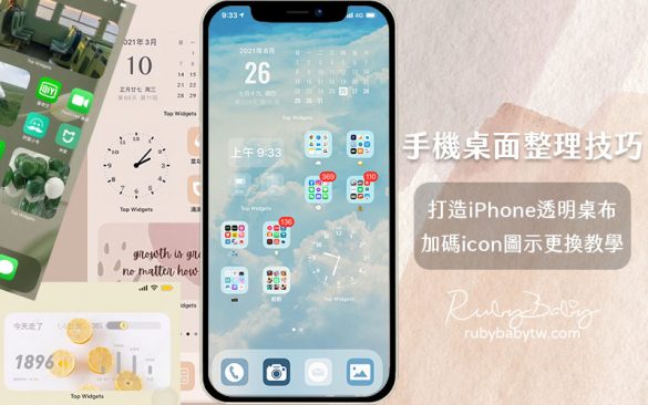手機桌面整理app