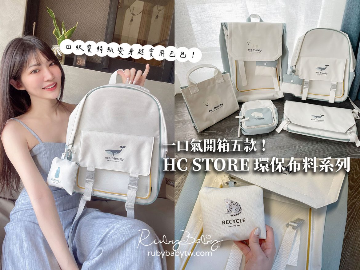 HCstore 評價 HCstore 評價