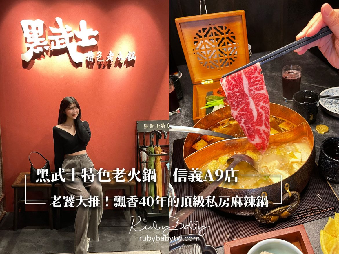 黑武士特色老火鍋