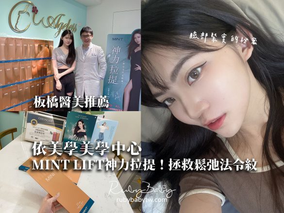 依美學診所 神力拉提