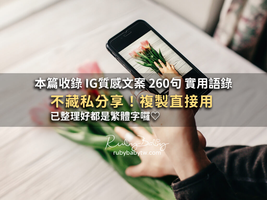 ig質感文案 文案語錄